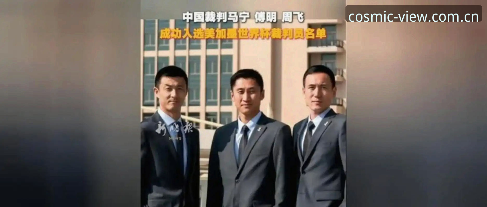 APP星空实时比分怎么样 马宁不看评论vs裁判讲师打分:哪个才是世界杯门票的正确打开方式?